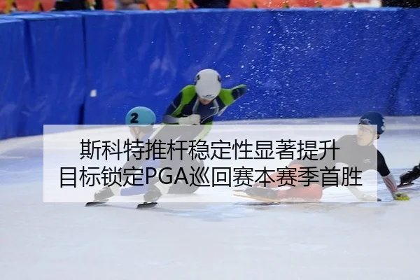 si-ke-te-tui-gan-wen-ding-xing-xian-zhu-ti-sheng-mu-biao-suo-ding-xun-hui-sai-ben-sai-ji-shou-sheng-2-784.jpg