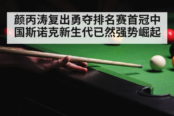 snooker competition