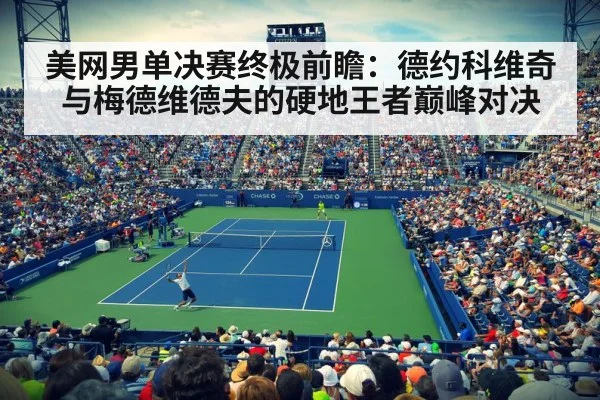 US Open tennis
