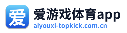 爱游戏体育app